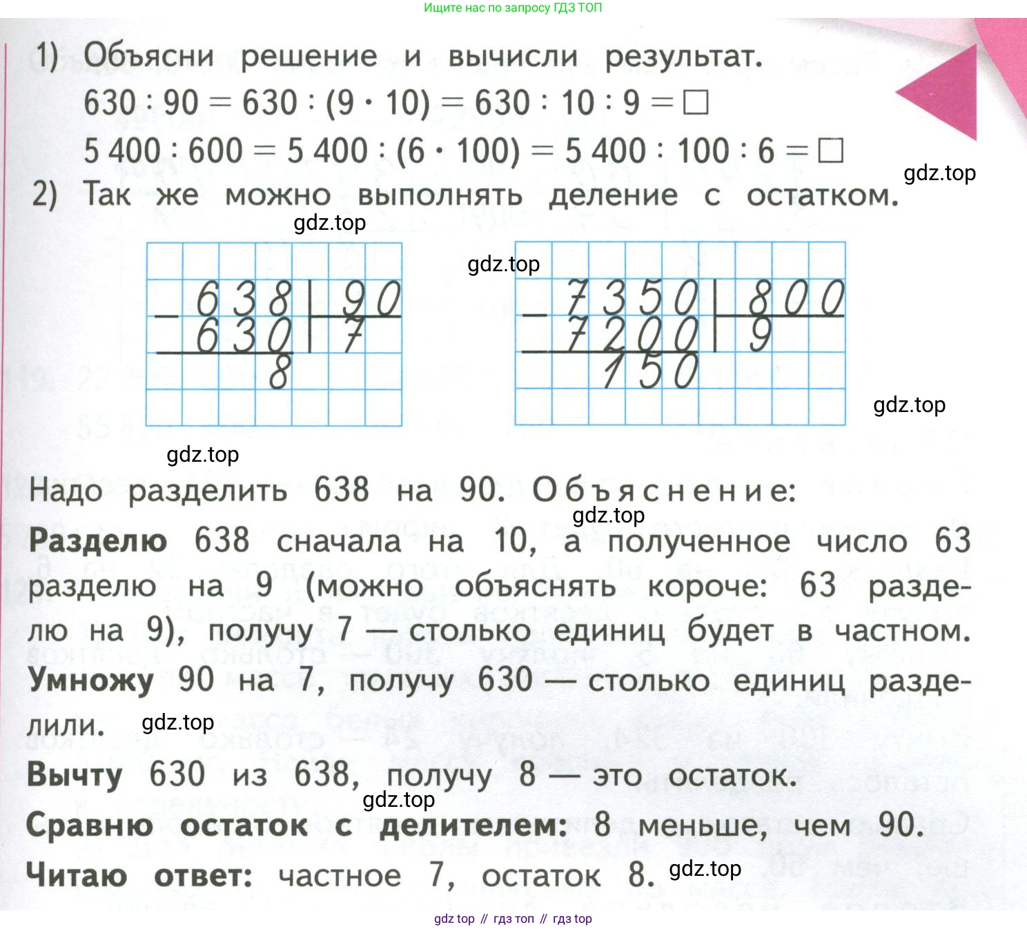 ГДЗ Математика, 4 класс Учебник, авторы: Моро Мария Игнатьевна, Бантова Мария Александровна, Бельтюкова Галина Васильевна, Волкова Светлана Ивановна, Степанова Светлана Вячеславовна, издательство Просвещение, Москва, 2023, белого цвета, Часть 2, страница 31, Условие
