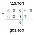 638/90 = 7 (остаток 8)