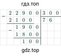 22900/300 = 76 (остаток 100)