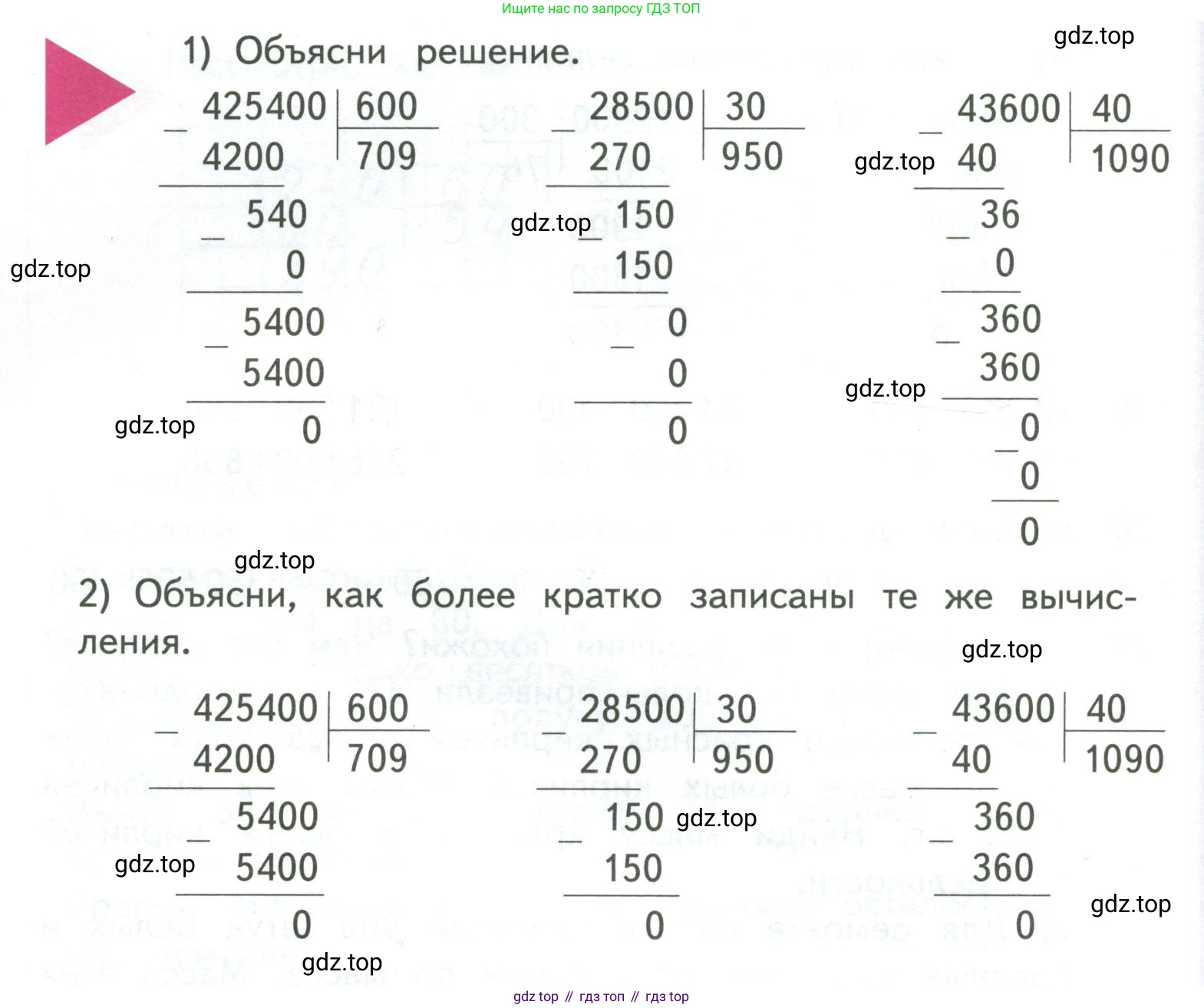 ГДЗ Математика, 4 класс Учебник, авторы: Моро Мария Игнатьевна, Бантова Мария Александровна, Бельтюкова Галина Васильевна, Волкова Светлана Ивановна, Степанова Светлана Вячеславовна, издательство Просвещение, Москва, 2023, белого цвета, Часть 2, страница 34, Условие