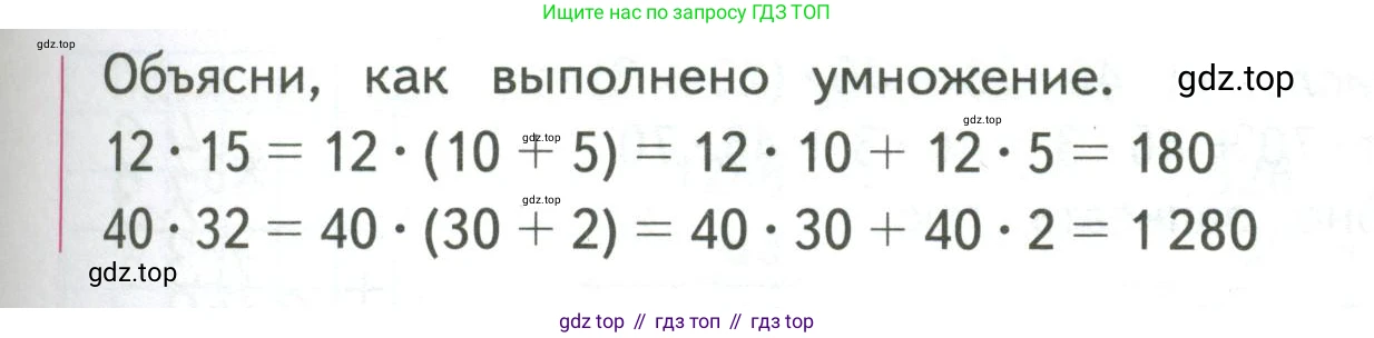 ГДЗ Математика, 4 класс Учебник, авторы: Моро Мария Игнатьевна, Бантова Мария Александровна, Бельтюкова Галина Васильевна, Волкова Светлана Ивановна, Степанова Светлана Вячеславовна, издательство Просвещение, Москва, 2023, белого цвета, Часть 2, страница 43, Условие
