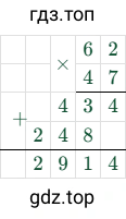 62 × 47 = 2914