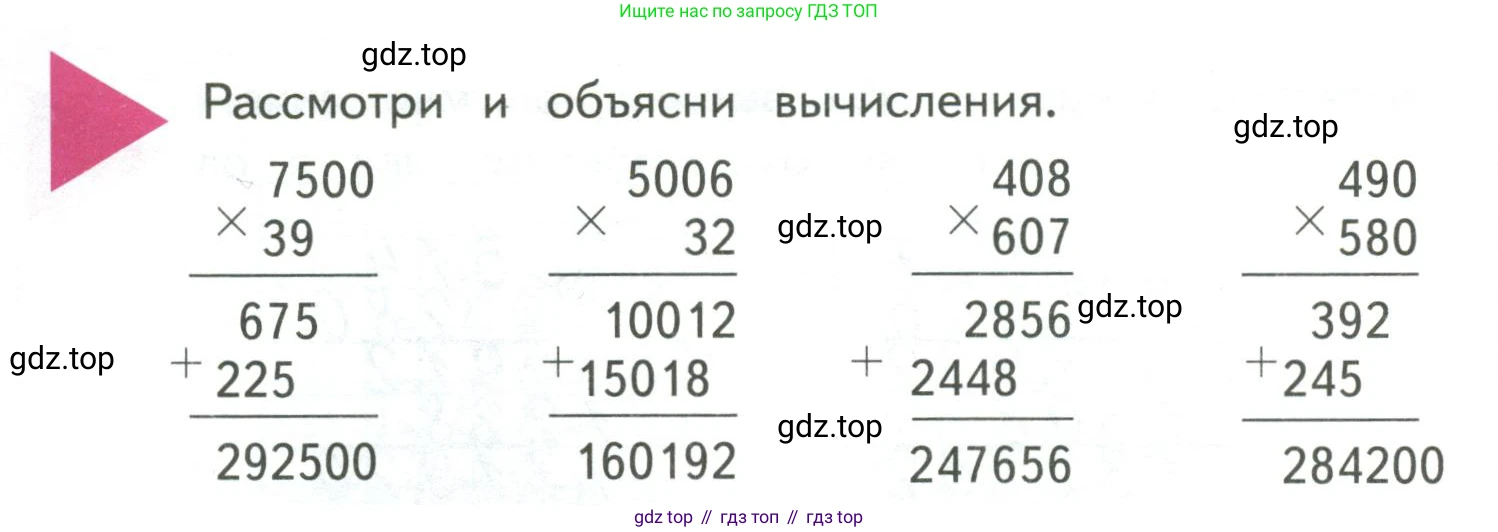 ГДЗ Математика, 4 класс Учебник, авторы: Моро Мария Игнатьевна, Бантова Мария Александровна, Бельтюкова Галина Васильевна, Волкова Светлана Ивановна, Степанова Светлана Вячеславовна, издательство Просвещение, Москва, 2023, белого цвета, Часть 2, страница 52, Условие