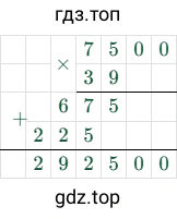 7500 × 39 = 292500