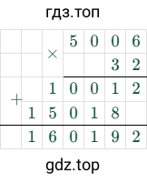 5006 × 32 = 160192