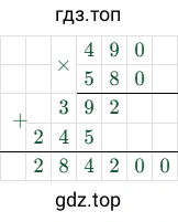 490 × 580 = 284200