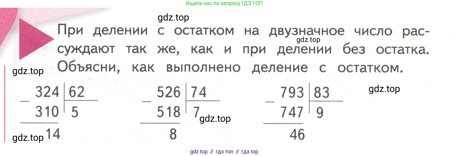 ГДЗ Математика, 4 класс Учебник, авторы: Моро Мария Игнатьевна, Бантова Мария Александровна, Бельтюкова Галина Васильевна, Волкова Светлана Ивановна, Степанова Светлана Вячеславовна, издательство Просвещение, Москва, 2023, белого цвета, Часть 2, страница 60, Условие