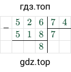 526/74 = 7 (остаток 8)
