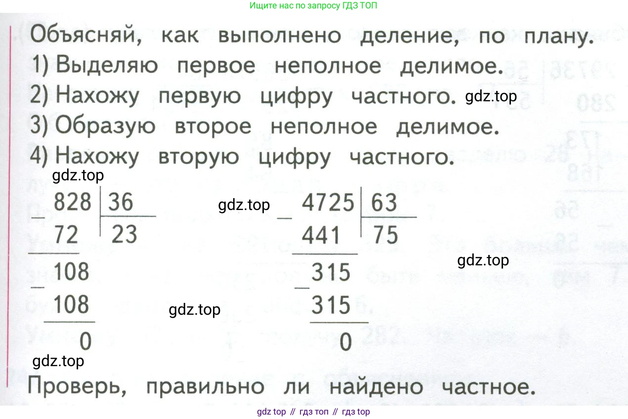 ГДЗ Математика, 4 класс Учебник, авторы: Моро Мария Игнатьевна, Бантова Мария Александровна, Бельтюкова Галина Васильевна, Волкова Светлана Ивановна, Степанова Светлана Вячеславовна, издательство Просвещение, Москва, 2023, белого цвета, Часть 2, страница 61, Условие