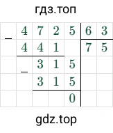 4725/63 = 75