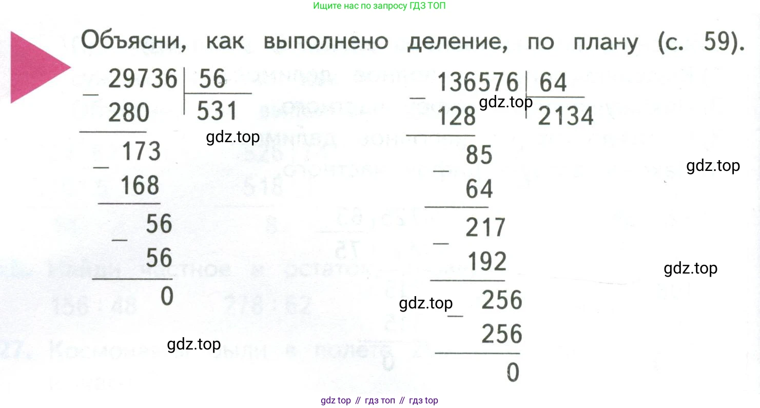 ГДЗ Математика, 4 класс Учебник, авторы: Моро Мария Игнатьевна, Бантова Мария Александровна, Бельтюкова Галина Васильевна, Волкова Светлана Ивановна, Степанова Светлана Вячеславовна, издательство Просвещение, Москва, 2023, белого цвета, Часть 2, страница 62, Условие