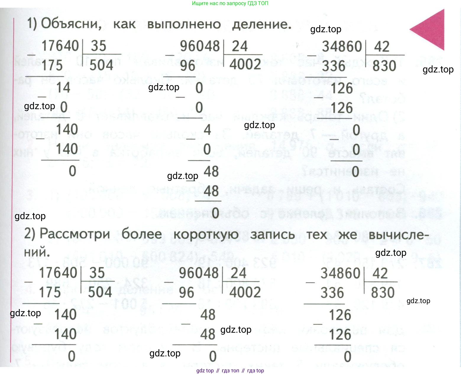 ГДЗ Математика, 4 класс Учебник, авторы: Моро Мария Игнатьевна, Бантова Мария Александровна, Бельтюкова Галина Васильевна, Волкова Светлана Ивановна, Степанова Светлана Вячеславовна, издательство Просвещение, Москва, 2023, белого цвета, Часть 2, страница 67, Условие