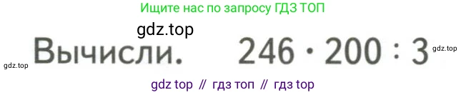 ГДЗ Математика, 4 класс Учебник, авторы: Моро Мария Игнатьевна, Бантова Мария Александровна, Бельтюкова Галина Васильевна, Волкова Светлана Ивановна, Степанова Светлана Вячеславовна, издательство Просвещение, Москва, 2023, белого цвета, Часть 2, страница 14, Условие