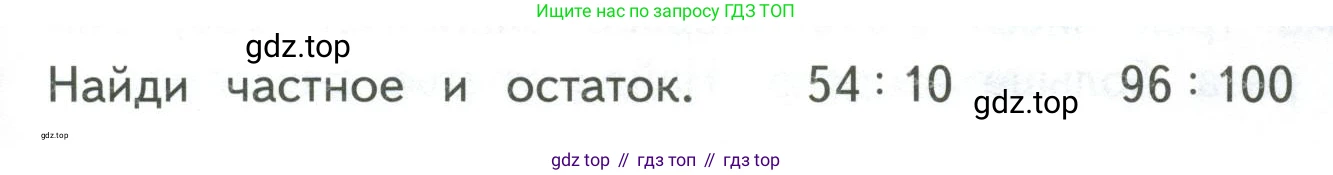 ГДЗ Математика, 4 класс Учебник, авторы: Моро Мария Игнатьевна, Бантова Мария Александровна, Бельтюкова Галина Васильевна, Волкова Светлана Ивановна, Степанова Светлана Вячеславовна, издательство Просвещение, Москва, 2023, белого цвета, Часть 2, страница 29, Условие