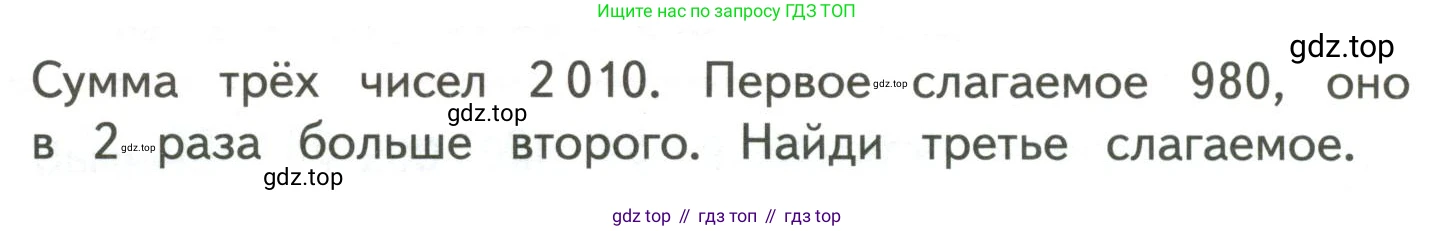 ГДЗ Математика, 4 класс Учебник, авторы: Моро Мария Игнатьевна, Бантова Мария Александровна, Бельтюкова Галина Васильевна, Волкова Светлана Ивановна, Степанова Светлана Вячеславовна, издательство Просвещение, Москва, 2023, белого цвета, Часть 2, страница 30, Условие
