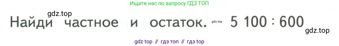 ГДЗ Математика, 4 класс Учебник, авторы: Моро Мария Игнатьевна, Бантова Мария Александровна, Бельтюкова Галина Васильевна, Волкова Светлана Ивановна, Степанова Светлана Вячеславовна, издательство Просвещение, Москва, 2023, белого цвета, Часть 2, страница 31, Условие
