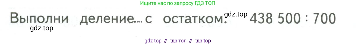 ГДЗ Математика, 4 класс Учебник, авторы: Моро Мария Игнатьевна, Бантова Мария Александровна, Бельтюкова Галина Васильевна, Волкова Светлана Ивановна, Степанова Светлана Вячеславовна, издательство Просвещение, Москва, 2023, белого цвета, Часть 2, страница 34, Условие