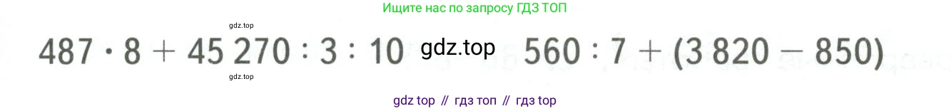 ГДЗ Математика, 4 класс Учебник, авторы: Моро Мария Игнатьевна, Бантова Мария Александровна, Бельтюкова Галина Васильевна, Волкова Светлана Ивановна, Степанова Светлана Вячеславовна, издательство Просвещение, Москва, 2023, белого цвета, Часть 2, страница 35, Условие