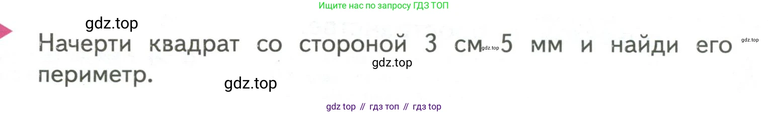 ГДЗ Математика, 4 класс Учебник, авторы: Моро Мария Игнатьевна, Бантова Мария Александровна, Бельтюкова Галина Васильевна, Волкова Светлана Ивановна, Степанова Светлана Вячеславовна, издательство Просвещение, Москва, 2023, белого цвета, Часть 2, страница 4, Условие