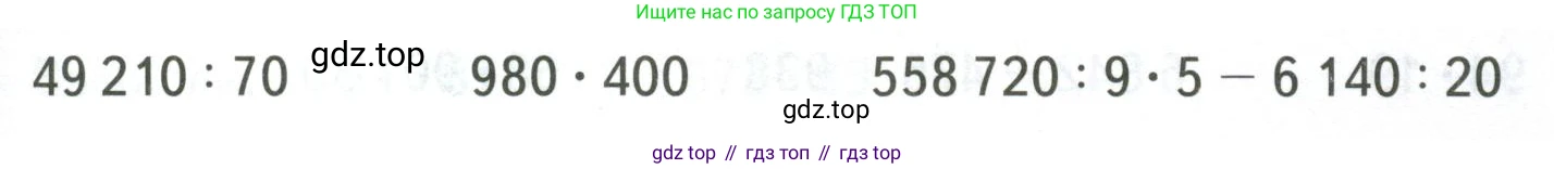 ГДЗ Математика, 4 класс Учебник, авторы: Моро Мария Игнатьевна, Бантова Мария Александровна, Бельтюкова Галина Васильевна, Волкова Светлана Ивановна, Степанова Светлана Вячеславовна, издательство Просвещение, Москва, 2023, белого цвета, Часть 2, страница 43, Условие