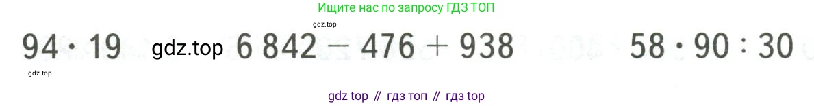 ГДЗ Математика, 4 класс Учебник, авторы: Моро Мария Игнатьевна, Бантова Мария Александровна, Бельтюкова Галина Васильевна, Волкова Светлана Ивановна, Степанова Светлана Вячеславовна, издательство Просвещение, Москва, 2023, белого цвета, Часть 2, страница 44, Условие