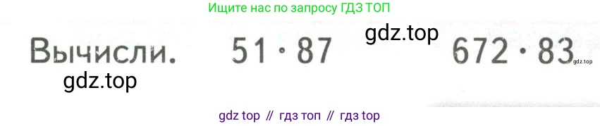 ГДЗ Математика, 4 класс Учебник, авторы: Моро Мария Игнатьевна, Бантова Мария Александровна, Бельтюкова Галина Васильевна, Волкова Светлана Ивановна, Степанова Светлана Вячеславовна, издательство Просвещение, Москва, 2023, белого цвета, Часть 2, страница 45, Условие