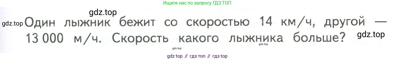 ГДЗ Математика, 4 класс Учебник, авторы: Моро Мария Игнатьевна, Бантова Мария Александровна, Бельтюкова Галина Васильевна, Волкова Светлана Ивановна, Степанова Светлана Вячеславовна, издательство Просвещение, Москва, 2023, белого цвета, Часть 2, страница 5, Условие
