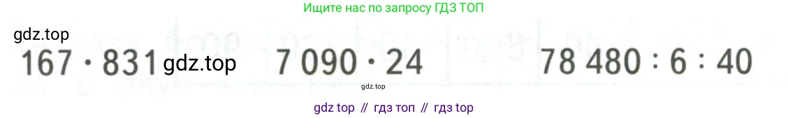 ГДЗ Математика, 4 класс Учебник, авторы: Моро Мария Игнатьевна, Бантова Мария Александровна, Бельтюкова Галина Васильевна, Волкова Светлана Ивановна, Степанова Светлана Вячеславовна, издательство Просвещение, Москва, 2023, белого цвета, Часть 2, страница 50, Условие