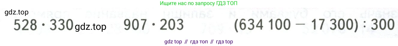 ГДЗ Математика, 4 класс Учебник, авторы: Моро Мария Игнатьевна, Бантова Мария Александровна, Бельтюкова Галина Васильевна, Волкова Светлана Ивановна, Степанова Светлана Вячеславовна, издательство Просвещение, Москва, 2023, белого цвета, Часть 2, страница 51, Условие