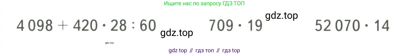 ГДЗ Математика, 4 класс Учебник, авторы: Моро Мария Игнатьевна, Бантова Мария Александровна, Бельтюкова Галина Васильевна, Волкова Светлана Ивановна, Степанова Светлана Вячеславовна, издательство Просвещение, Москва, 2023, белого цвета, Часть 2, страница 53, Условие