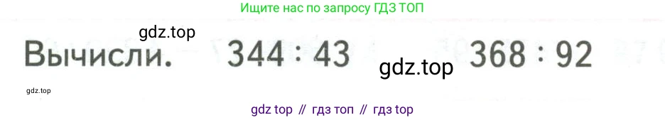 ГДЗ Математика, 4 класс Учебник, авторы: Моро Мария Игнатьевна, Бантова Мария Александровна, Бельтюкова Галина Васильевна, Волкова Светлана Ивановна, Степанова Светлана Вячеславовна, издательство Просвещение, Москва, 2023, белого цвета, Часть 2, страница 59, Условие