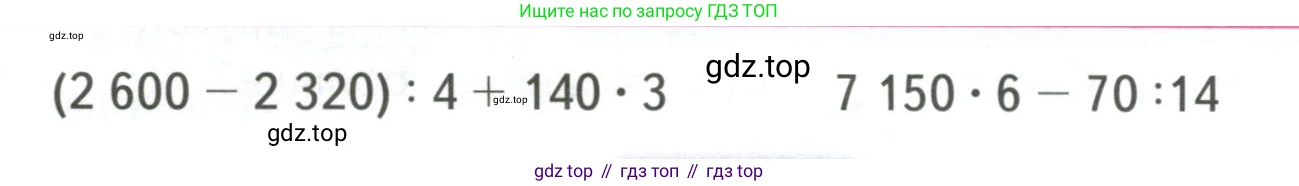 ГДЗ Математика, 4 класс Учебник, авторы: Моро Мария Игнатьевна, Бантова Мария Александровна, Бельтюкова Галина Васильевна, Волкова Светлана Ивановна, Степанова Светлана Вячеславовна, издательство Просвещение, Москва, 2023, белого цвета, Часть 2, страница 6, Условие