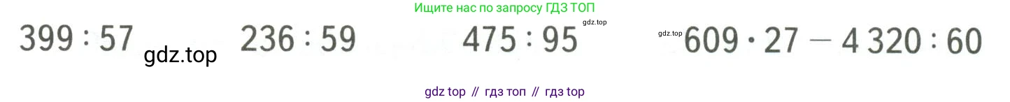 ГДЗ Математика, 4 класс Учебник, авторы: Моро Мария Игнатьевна, Бантова Мария Александровна, Бельтюкова Галина Васильевна, Волкова Светлана Ивановна, Степанова Светлана Вячеславовна, издательство Просвещение, Москва, 2023, белого цвета, Часть 2, страница 60, Условие