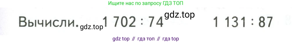 ГДЗ Математика, 4 класс Учебник, авторы: Моро Мария Игнатьевна, Бантова Мария Александровна, Бельтюкова Галина Васильевна, Волкова Светлана Ивановна, Степанова Светлана Вячеславовна, издательство Просвещение, Москва, 2023, белого цвета, Часть 2, страница 61, Условие