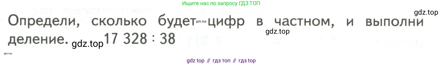 ГДЗ Математика, 4 класс Учебник, авторы: Моро Мария Игнатьевна, Бантова Мария Александровна, Бельтюкова Галина Васильевна, Волкова Светлана Ивановна, Степанова Светлана Вячеславовна, издательство Просвещение, Москва, 2023, белого цвета, Часть 2, страница 62, Условие