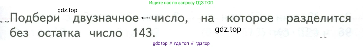 ГДЗ Математика, 4 класс Учебник, авторы: Моро Мария Игнатьевна, Бантова Мария Александровна, Бельтюкова Галина Васильевна, Волкова Светлана Ивановна, Степанова Светлана Вячеславовна, издательство Просвещение, Москва, 2023, белого цвета, Часть 2, страница 63, Условие