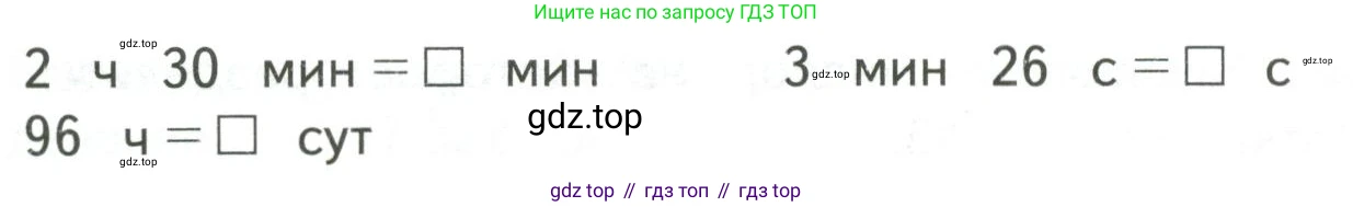 ГДЗ Математика, 4 класс Учебник, авторы: Моро Мария Игнатьевна, Бантова Мария Александровна, Бельтюкова Галина Васильевна, Волкова Светлана Ивановна, Степанова Светлана Вячеславовна, издательство Просвещение, Москва, 2023, белого цвета, Часть 2, страница 64, Условие