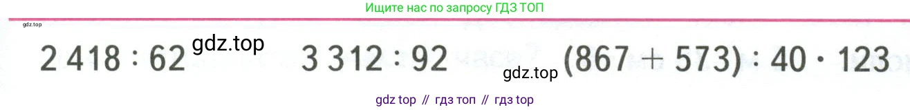 ГДЗ Математика, 4 класс Учебник, авторы: Моро Мария Игнатьевна, Бантова Мария Александровна, Бельтюкова Галина Васильевна, Волкова Светлана Ивановна, Степанова Светлана Вячеславовна, издательство Просвещение, Москва, 2023, белого цвета, Часть 2, страница 65, Условие