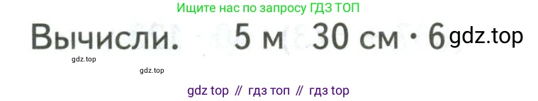 ГДЗ Математика, 4 класс Учебник, авторы: Моро Мария Игнатьевна, Бантова Мария Александровна, Бельтюкова Галина Васильевна, Волкова Светлана Ивановна, Степанова Светлана Вячеславовна, издательство Просвещение, Москва, 2023, белого цвета, Часть 2, страница 66, Условие