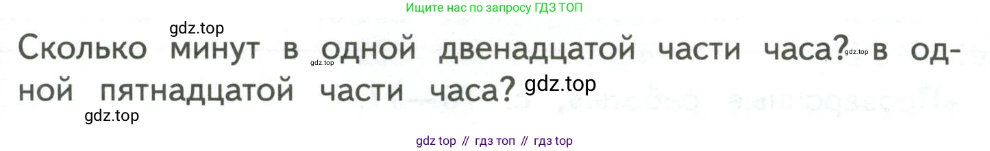 ГДЗ Математика, 4 класс Учебник, авторы: Моро Мария Игнатьевна, Бантова Мария Александровна, Бельтюкова Галина Васильевна, Волкова Светлана Ивановна, Степанова Светлана Вячеславовна, издательство Просвещение, Москва, 2023, белого цвета, Часть 2, страница 67, Условие