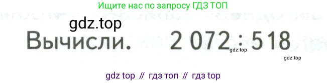 ГДЗ Математика, 4 класс Учебник, авторы: Моро Мария Игнатьевна, Бантова Мария Александровна, Бельтюкова Галина Васильевна, Волкова Светлана Ивановна, Степанова Светлана Вячеславовна, издательство Просвещение, Москва, 2023, белого цвета, Часть 2, страница 74, Условие