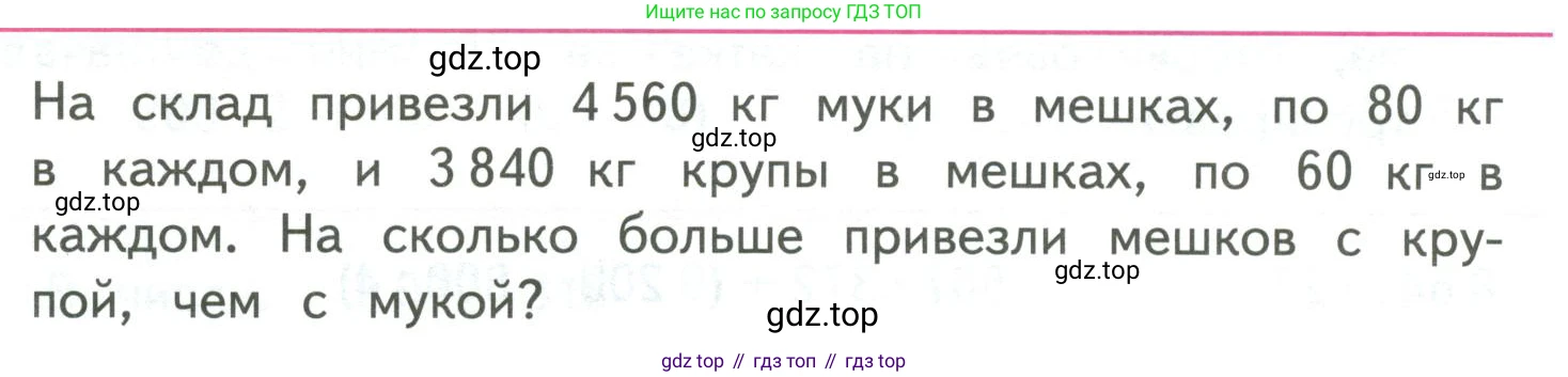 ГДЗ Математика, 4 класс Учебник, авторы: Моро Мария Игнатьевна, Бантова Мария Александровна, Бельтюкова Галина Васильевна, Волкова Светлана Ивановна, Степанова Светлана Вячеславовна, издательство Просвещение, Москва, 2023, белого цвета, Часть 2, страница 76, Условие