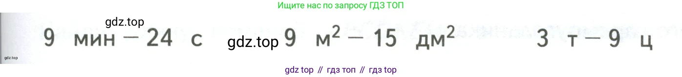 ГДЗ Математика, 4 класс Учебник, авторы: Моро Мария Игнатьевна, Бантова Мария Александровна, Бельтюкова Галина Васильевна, Волкова Светлана Ивановна, Степанова Светлана Вячеславовна, издательство Просвещение, Москва, 2023, белого цвета, Часть 2, страница 77, Условие