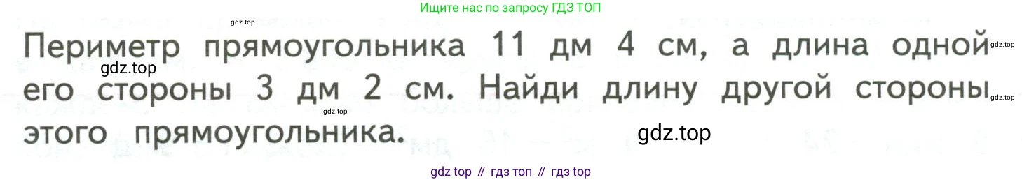 ГДЗ Математика, 4 класс Учебник, авторы: Моро Мария Игнатьевна, Бантова Мария Александровна, Бельтюкова Галина Васильевна, Волкова Светлана Ивановна, Степанова Светлана Вячеславовна, издательство Просвещение, Москва, 2023, белого цвета, Часть 2, страница 78, Условие