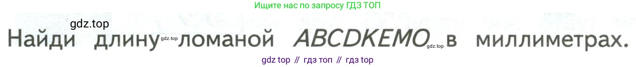ГДЗ Математика, 4 класс Учебник, авторы: Моро Мария Игнатьевна, Бантова Мария Александровна, Бельтюкова Галина Васильевна, Волкова Светлана Ивановна, Степанова Светлана Вячеславовна, издательство Просвещение, Москва, 2023, белого цвета, Часть 2, страница 79, Условие