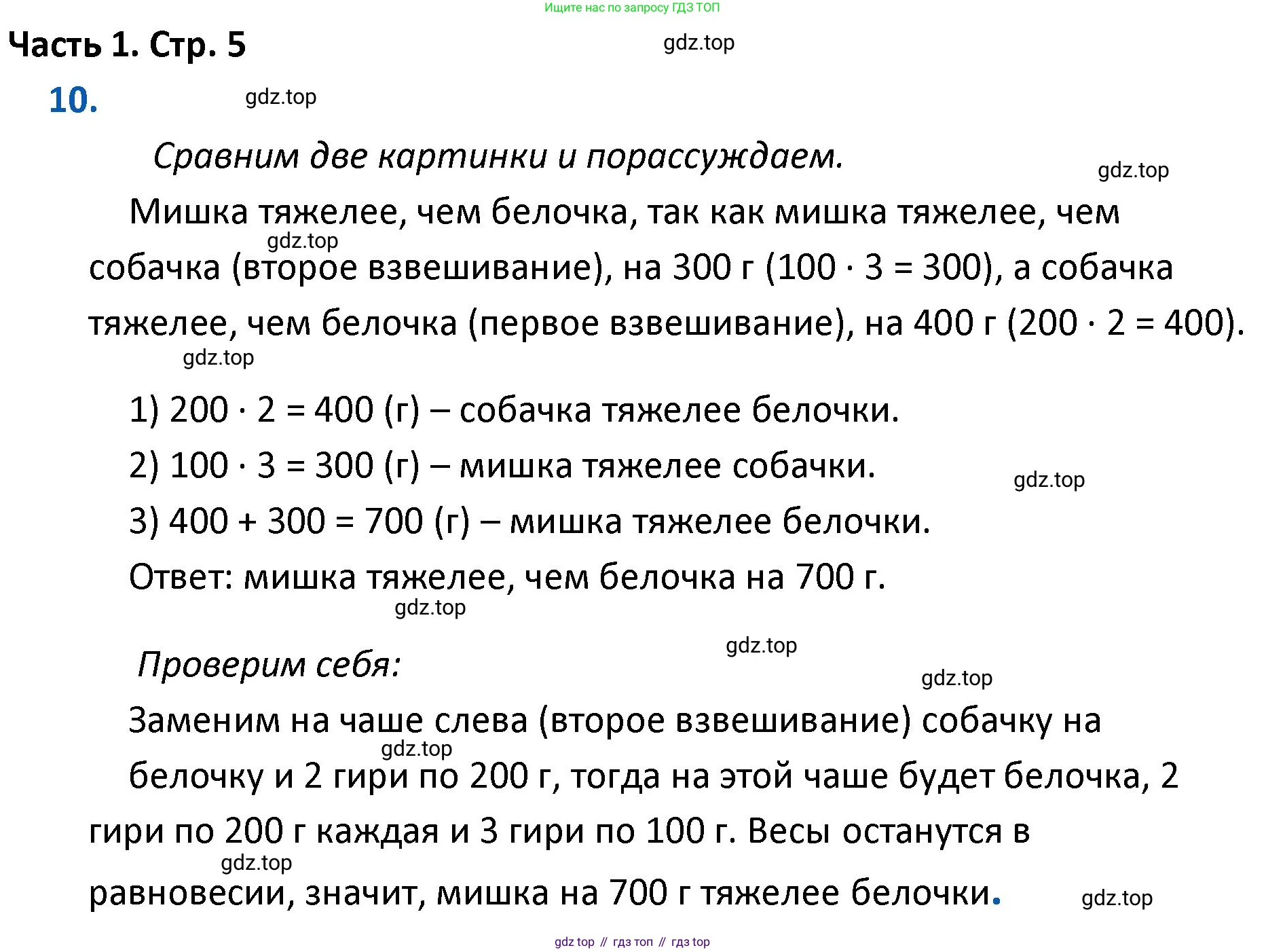 ГДЗ Математика, 4 класс Учебник, авторы: Моро Мария Игнатьевна, Бантова Мария Александровна, Бельтюкова Галина Васильевна, Волкова Светлана Ивановна, Степанова Светлана Вячеславовна, издательство Просвещение, Москва, 2023, белого цвета, Часть 1, страница 5, номер 10, Решение