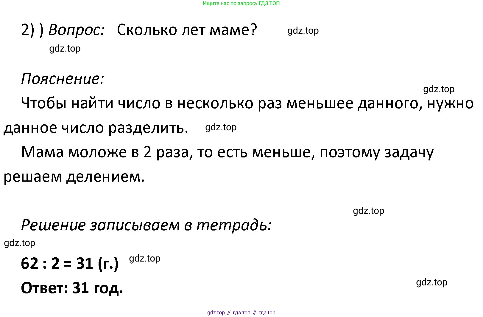 ГДЗ Математика, 4 класс Учебник, авторы: Моро Мария Игнатьевна, Бантова Мария Александровна, Бельтюкова Галина Васильевна, Волкова Светлана Ивановна, Степанова Светлана Вячеславовна, издательство Просвещение, Москва, 2023, белого цвета, Часть 1, страница 24, номер 101, Решение (продолжение 2)
