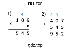Решение примера: 407 + 109 • 5
