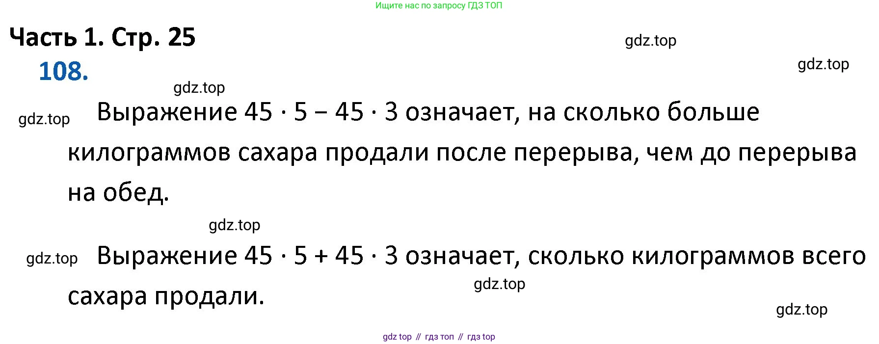 ГДЗ Математика, 4 класс Учебник, авторы: Моро Мария Игнатьевна, Бантова Мария Александровна, Бельтюкова Галина Васильевна, Волкова Светлана Ивановна, Степанова Светлана Вячеславовна, издательство Просвещение, Москва, 2023, белого цвета, Часть 1, страница 25, номер 108, Решение