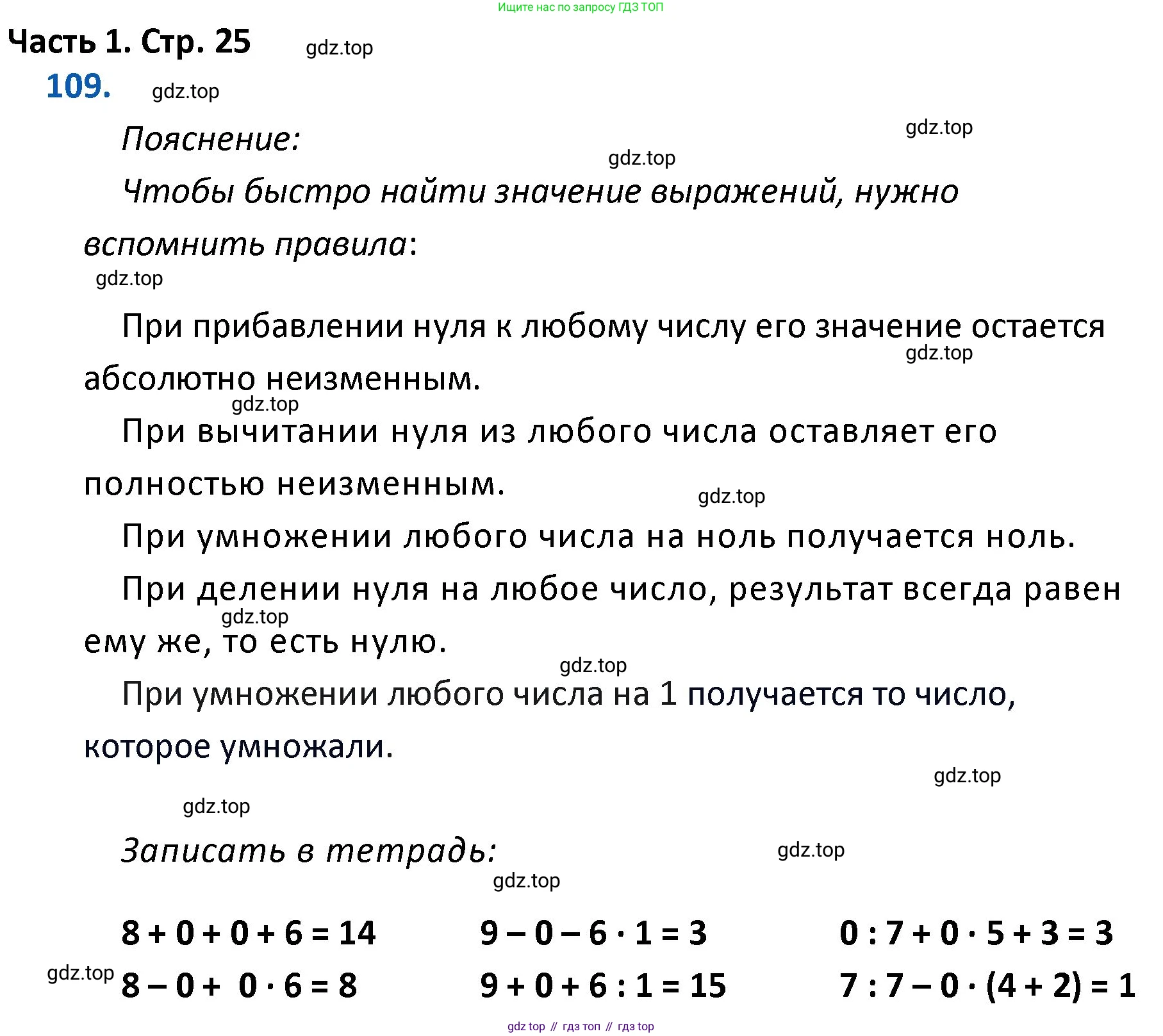 ГДЗ Математика, 4 класс Учебник, авторы: Моро Мария Игнатьевна, Бантова Мария Александровна, Бельтюкова Галина Васильевна, Волкова Светлана Ивановна, Степанова Светлана Вячеславовна, издательство Просвещение, Москва, 2023, белого цвета, Часть 1, страница 25, номер 109, Решение